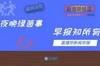 早报：拉卡泽特读秒绝平，阿森纳2-2水晶宫