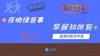 早报：拉卡泽特读秒绝平，阿森纳2-2水晶宫