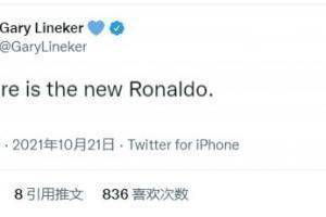 莱因克尔调侃：马奎尔就是新罗纳尔多
