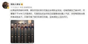 媒体人：金球奖已堕落成粉圈人气奖 可惜莱万若鸟没得到公正评价