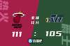🏀希罗27+8 洛瑞21+6 热火3人20+客胜爵士结束三连败