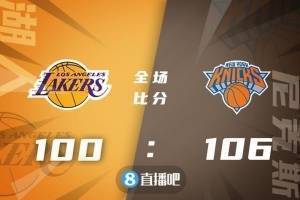 篮球晚报：湖人不敌尼克斯 克莱自信勇士今年能争冠