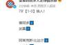 西班牙人vs皇社第78分钟，武磊替补登场