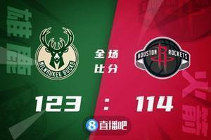 🏀字母哥41+17 波蒂斯21+8 马修斯23分 雄鹿终结火箭7连胜
