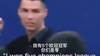 C罗欧冠经典时刻：尤文0-2落后马竞 C罗次回合神勇戴帽救主