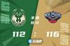 🏀霍勒迪40+5+5 格拉汉姆26分 瓦兰24+7 鹈鹕加时险胜雄鹿