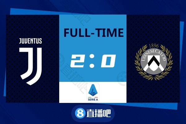 意甲-迪巴拉破门麦肯尼头球建功 尤文2-0胜乌迪内斯八轮不败