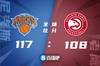 🏀巴雷特26+5 兰德尔24+9 特雷-杨29+5 尼克斯送老鹰五连败