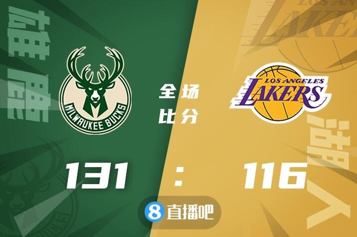 🏀字母哥44+14+8 詹姆斯27+5+8 浓眉22+9 雄鹿力克湖人迎4连胜
