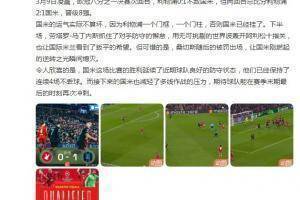 韩乔生：国米运气不算坏，接下来无多线作战压力，期待再次冲刺