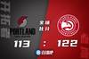 🏀特雷-杨46+6+12 哈特31+7 沃特福德22+9 老鹰力克开拓者