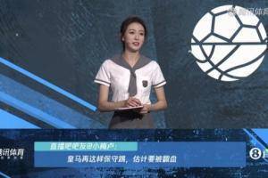 皇马vs切尔西腾讯直播间美女主播读吧友评论：豆瓣评分9.9的比赛