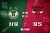 🏀字母哥32+17+7 霍勒迪26+7 拉文24+5+13 雄鹿擒公牛3-1夺赛点