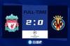 欧冠-亨德森造乌龙马内破门 利物浦2-0胜黄潜占晋级先机
