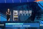 腾讯美女主播展示米兰德比吧友热评：一高一快，杀死比赛