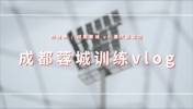 找状态，成都蓉城与重庆铜梁龙进行热身赛