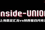 inside-场内 Ep10丨我们掉入那么深的谷底，才有了今天！