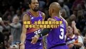 火箭能否签来保罗？杨毅：保罗已不是对球队有重要影响力的球员了