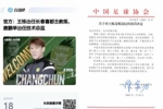 11天前官宣出任长春喜都主帅，前国脚王栋今天被足协官宣终身禁足