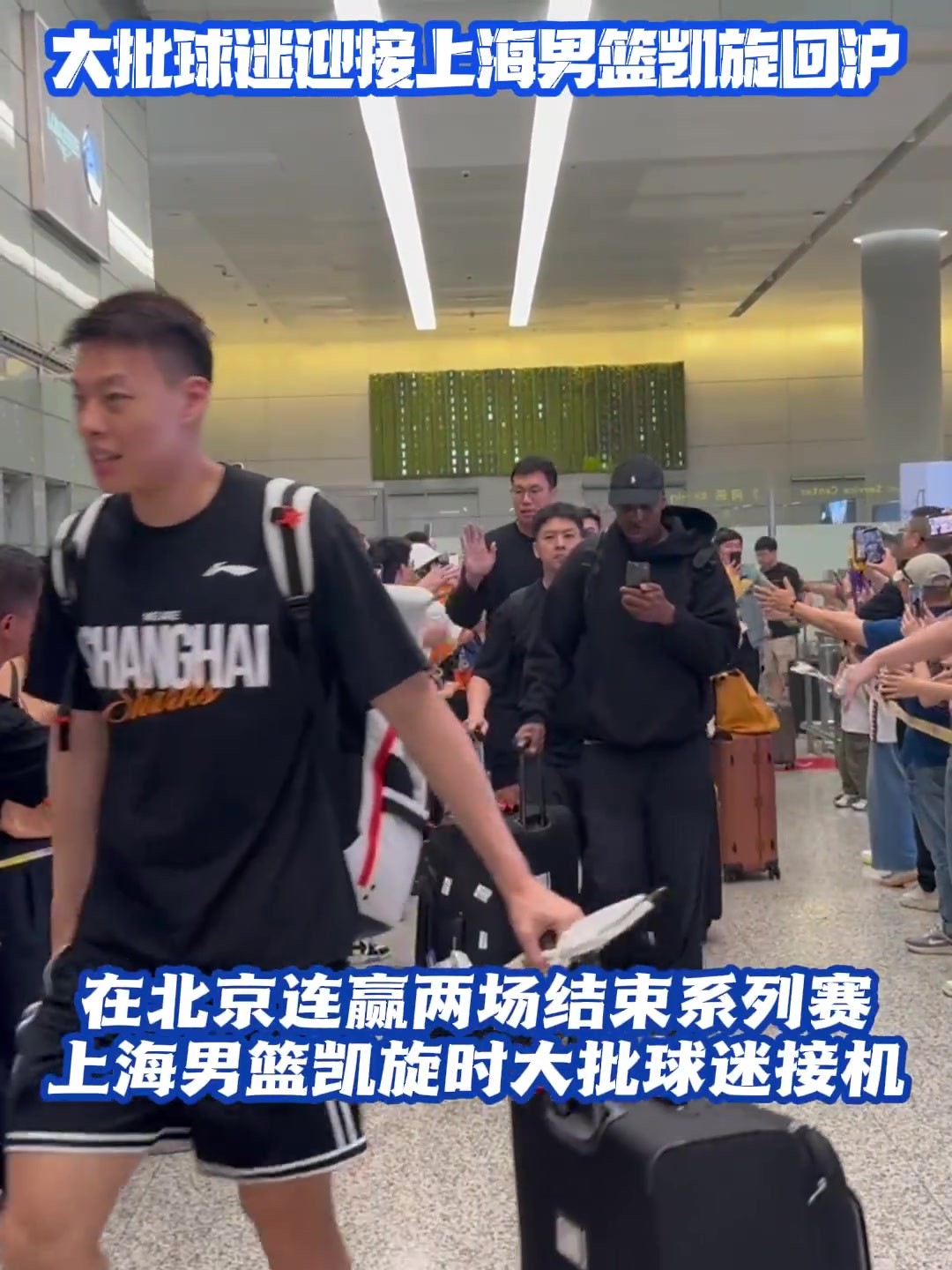 杀进总决！上海男篮返沪时 大批球迷到机场接机迎接他们凯旋