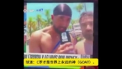 只因球迷说C罗是GOAT，阿根廷ESPN记者生气打断采访