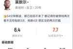 对位亚马尔！莱默尔本场5抢断2犯规2被过+16对抗8成功 仅获6.4分